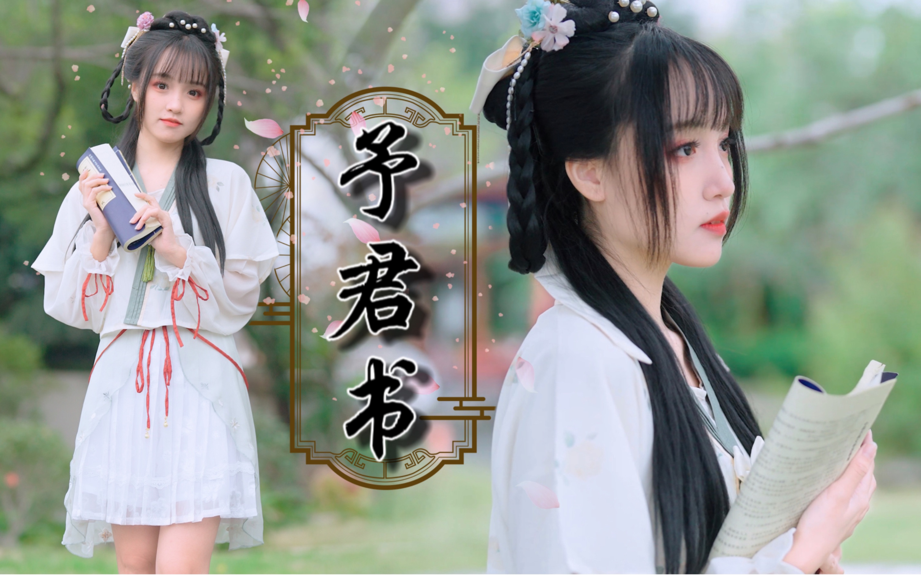 小秀才，你不会是喜欢我吧？ꕤ予君书ꕤ