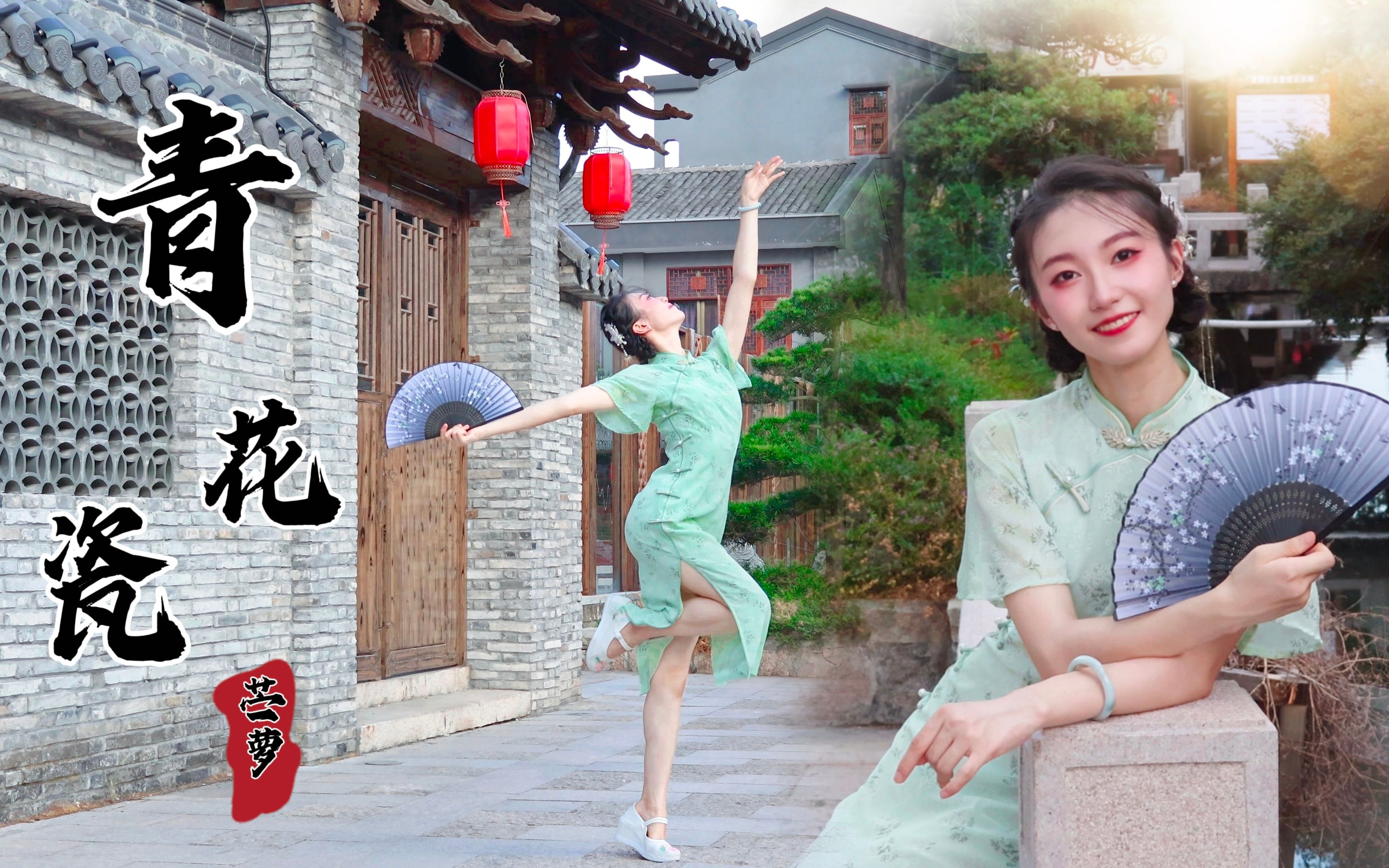 天青色等烟雨，是你在等的旗袍少女吗？周杰伦《青花瓷》|原创编舞【苎萝】