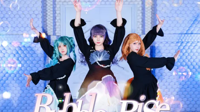 【正机位】bubble rise —cos全曲首翻点击看小美人鱼吐泡泡