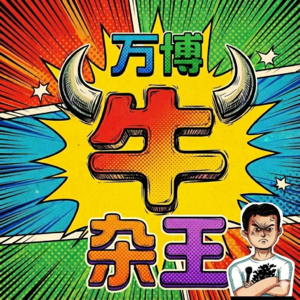 #37 为什么中国作家老爱写乡村？