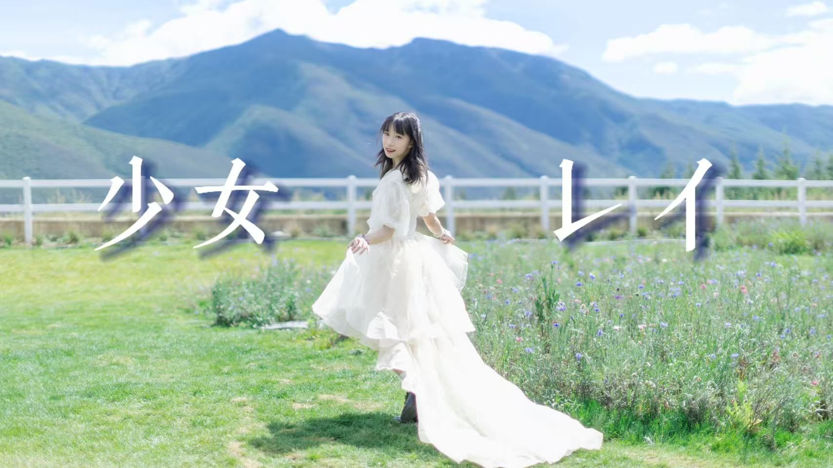 【侑花】少女レイ | 纯白少女的裙摆永远留在了那个夏天