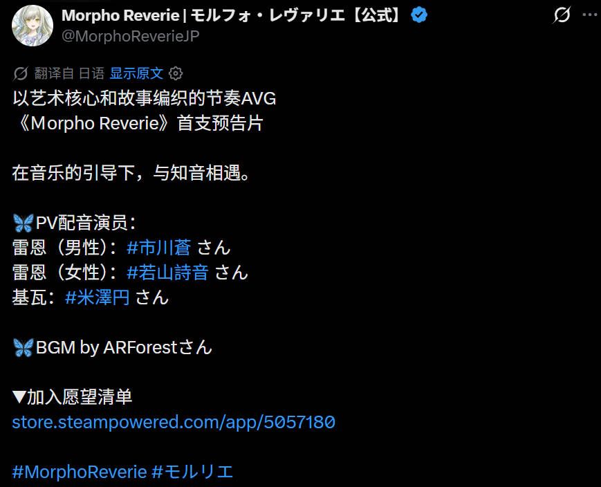 《交响乐之雨》之后，音乐ADV又将迎来新作？《Morpho Reverie》正式公开！