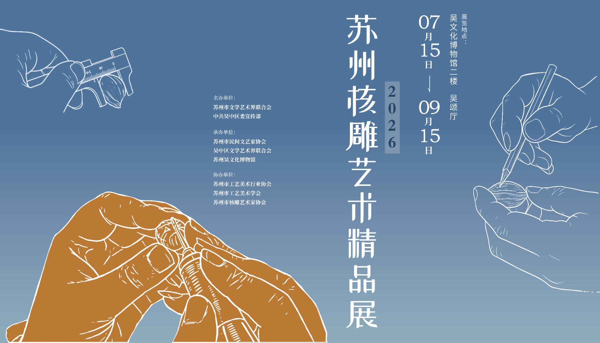 2026苏州核雕艺术精品展