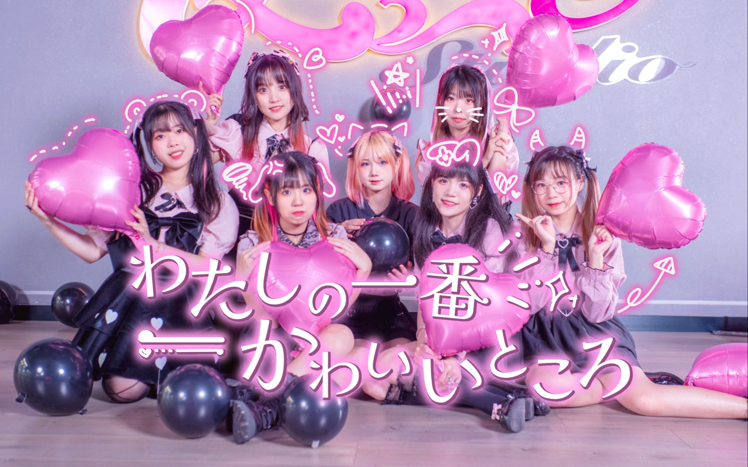 【树浠奎秋爪单丸】♡我最可爱的地方♡私の一番かわいいところ♡
