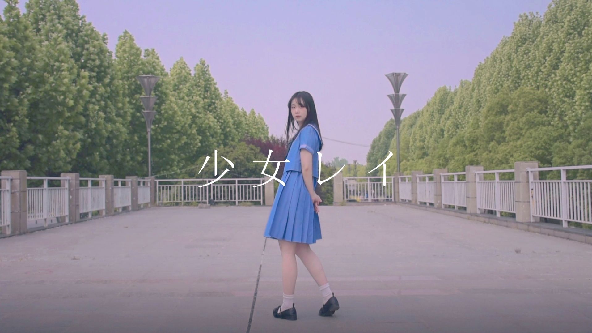 【尹尚轩】少女レイ【2025生日作】