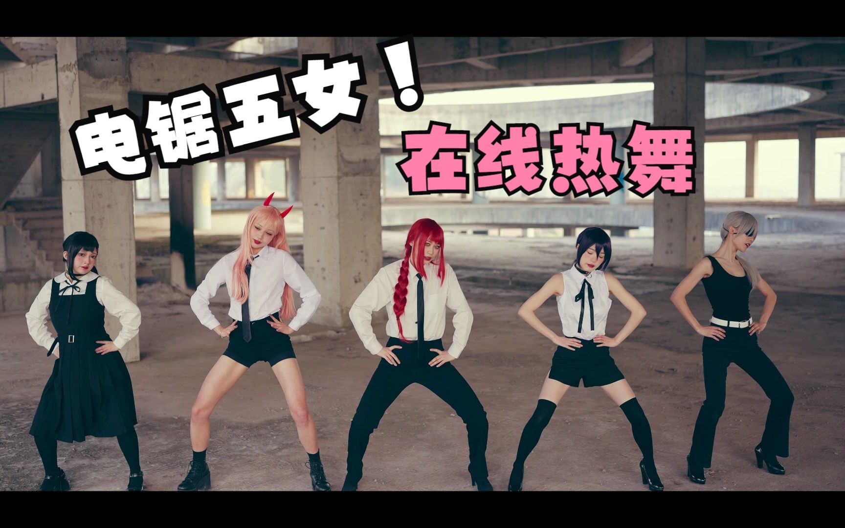 可恶！被跳舞机恶魔支配了！【Mystery少女团】