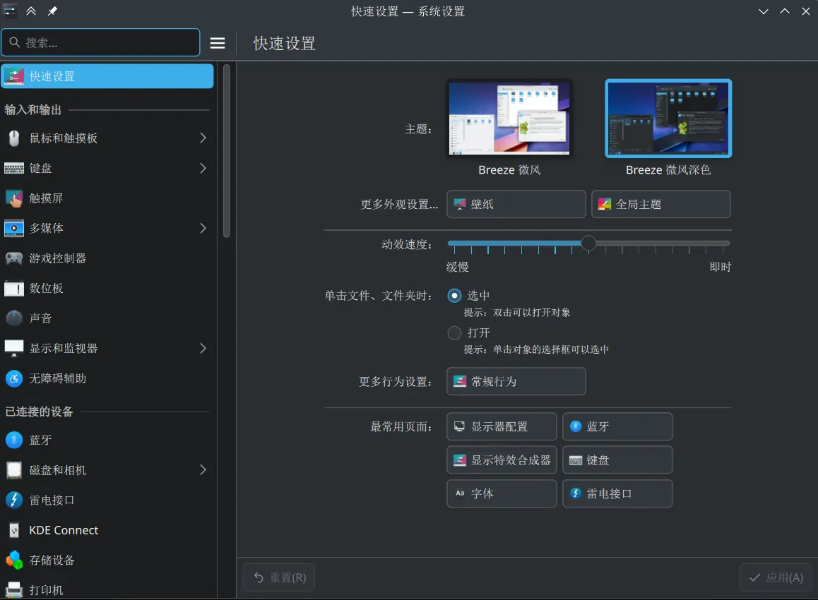 My Arch Linux - 外观与字体