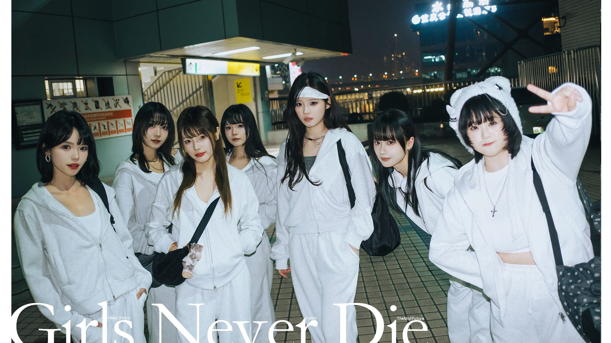 【Girls Never Die】川渝妹儿来了