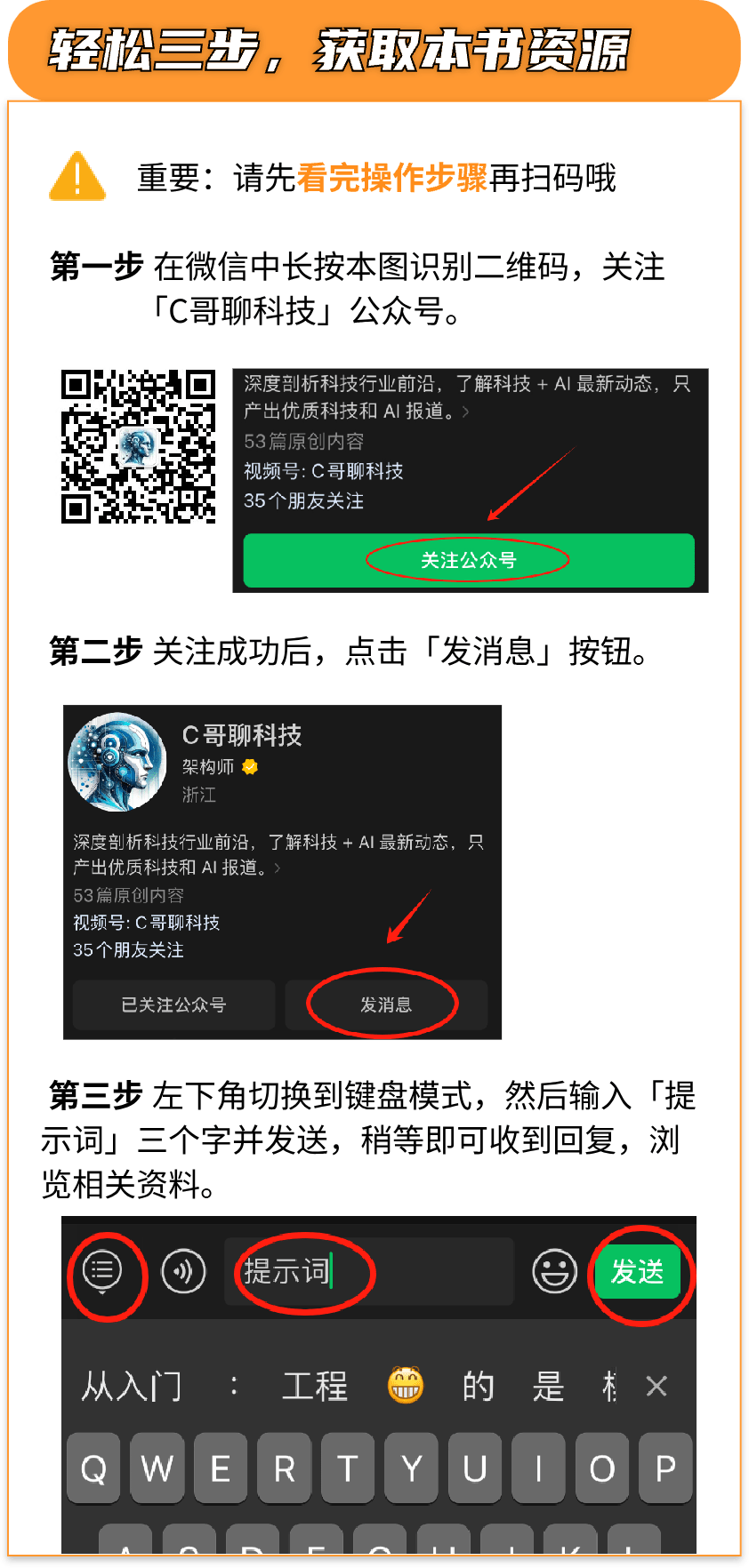 《学会提问，驾驭 AI》相关资料获取