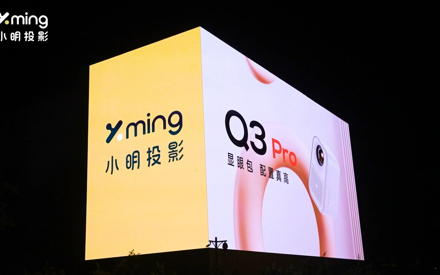 一分钟，带你走进小明投影2023年旗舰新品发布会