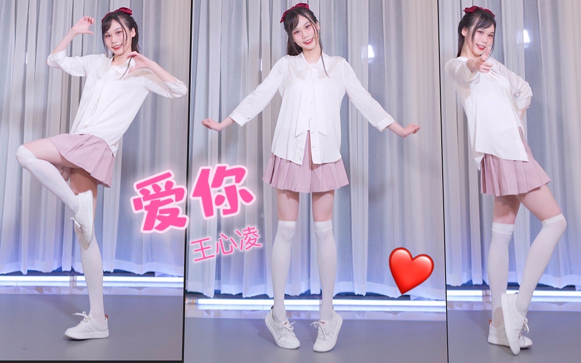 爱你！！！今天我们都是王心凌女孩