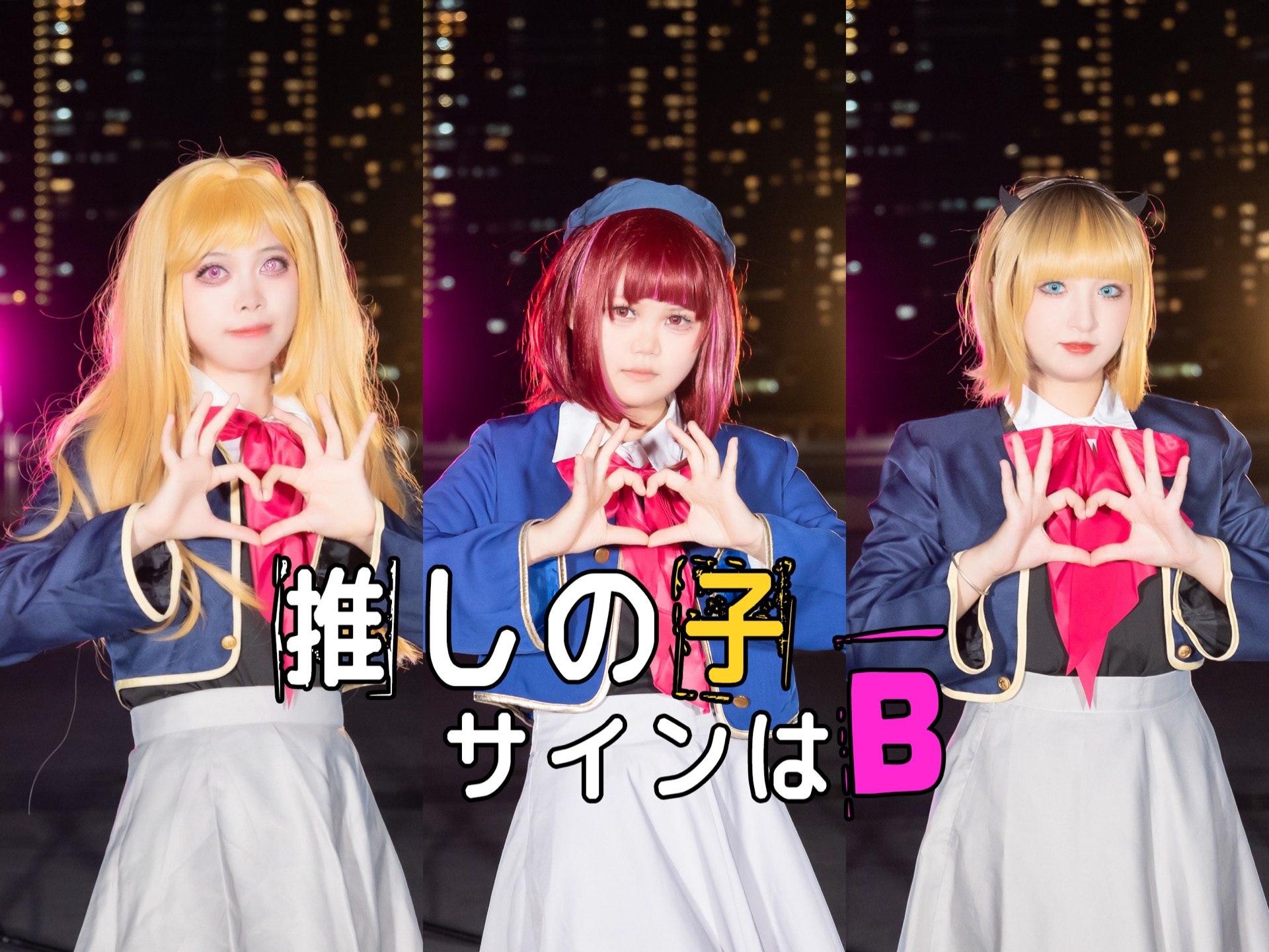 【B小町】三连跳！《STAR☆T☆RAIN💛サインはB🤍HEART's♡KISS❤️》