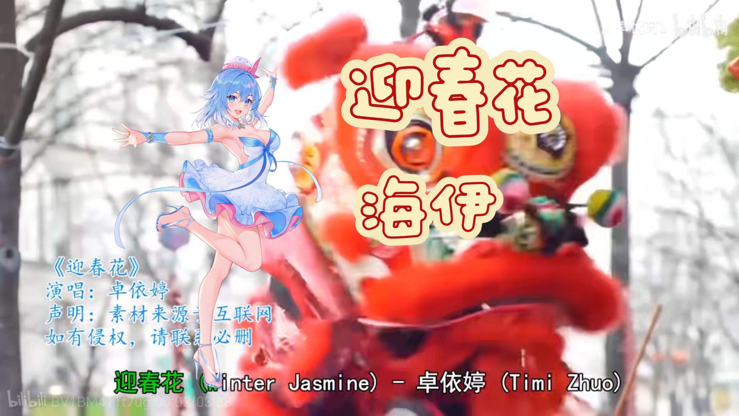 【海伊翻调】迎春花（粤语）