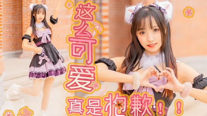 一镜到底的全曲宅舞才是最顶的！🪞可愛くてごめん/这么可爱真是抱歉🪞