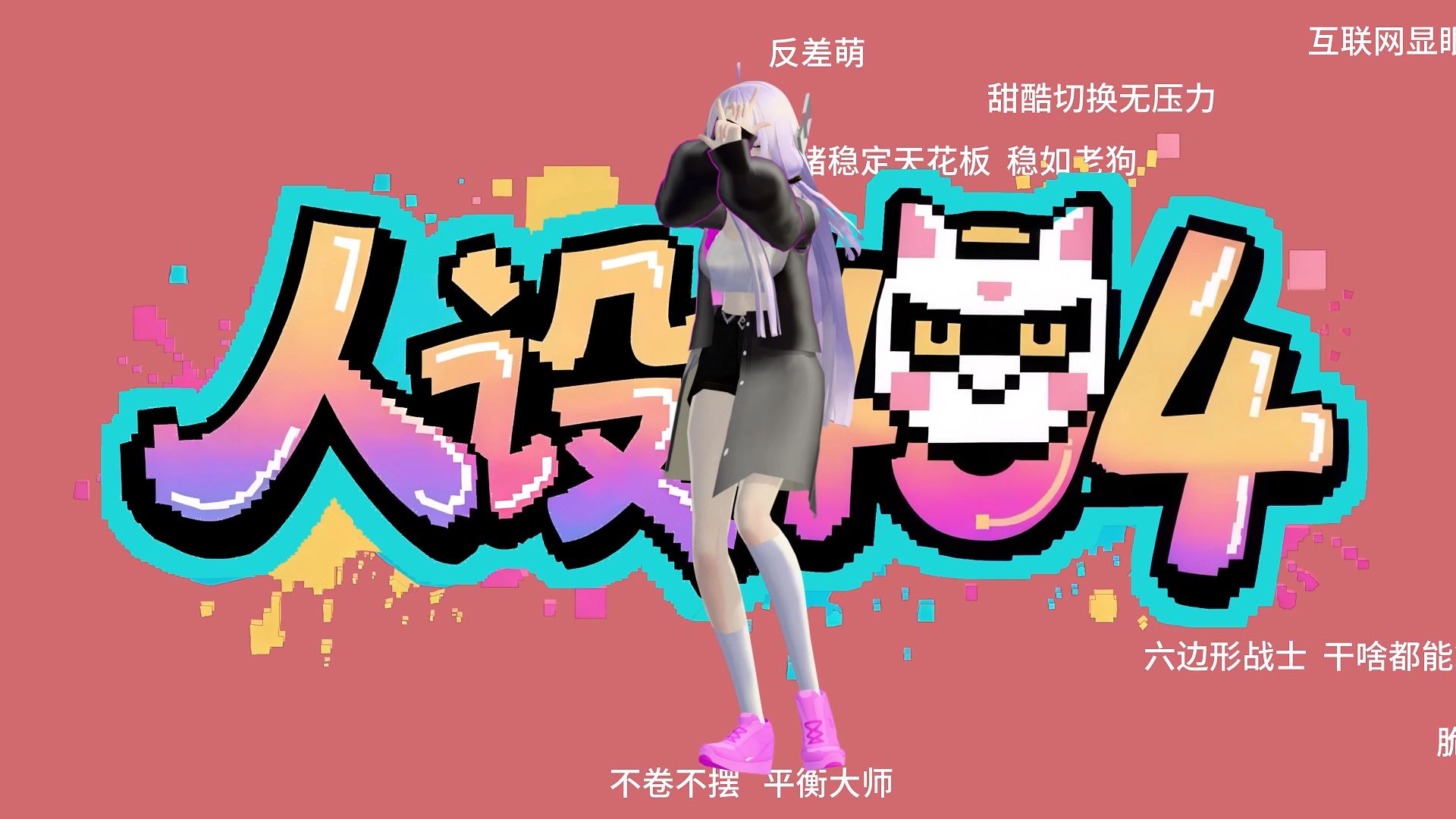 【MMD/永夜Minus翻调】人设404