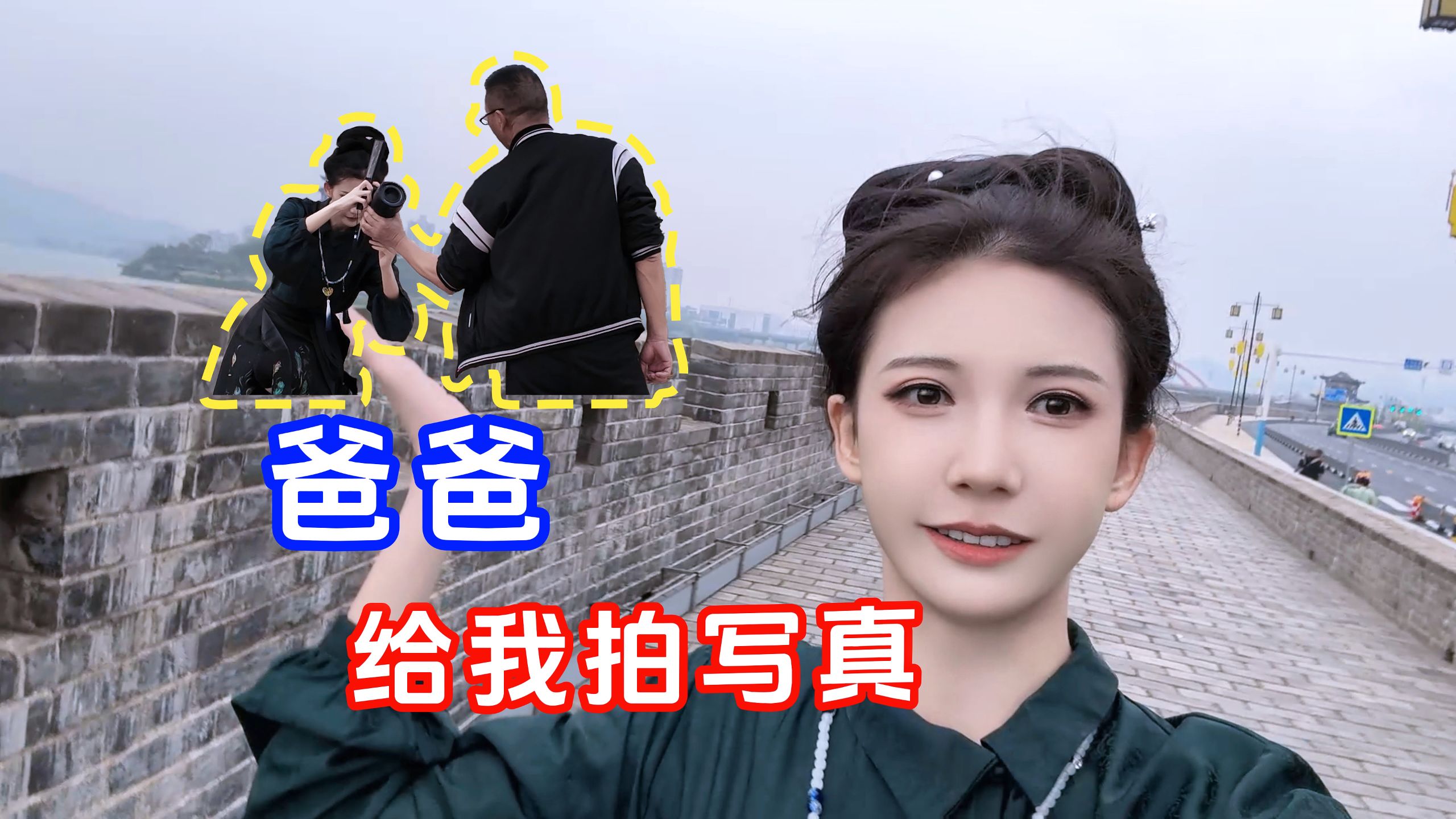 拉上爸爸，给我拍马面裙写真！| 拍摄vlog