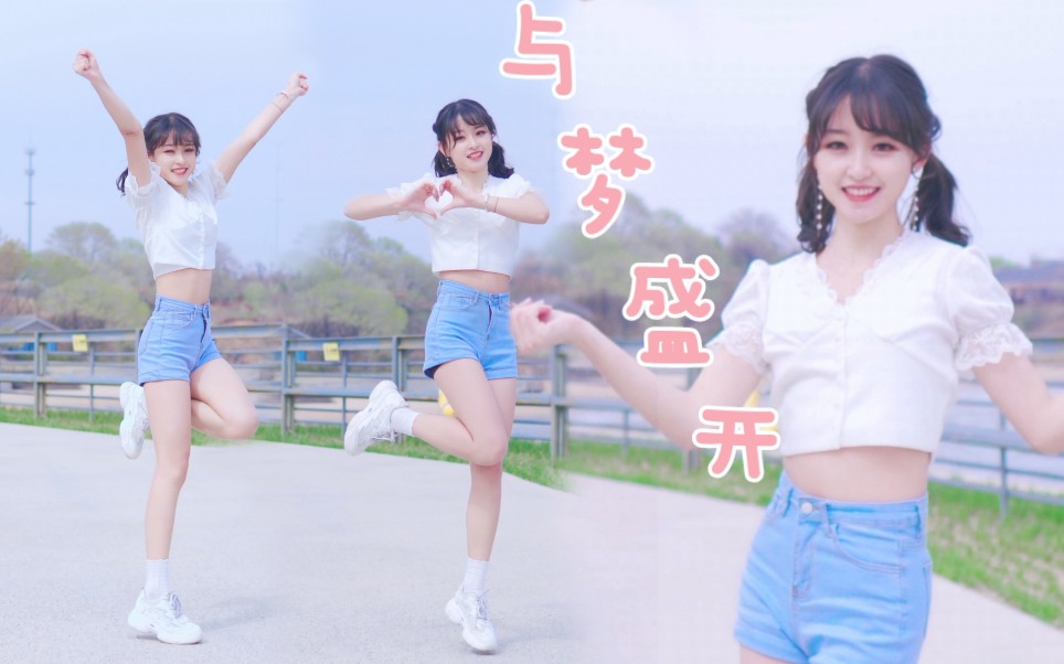 【武林】与梦盛开 ❀一起闪闪发光呀✨BDF2021
