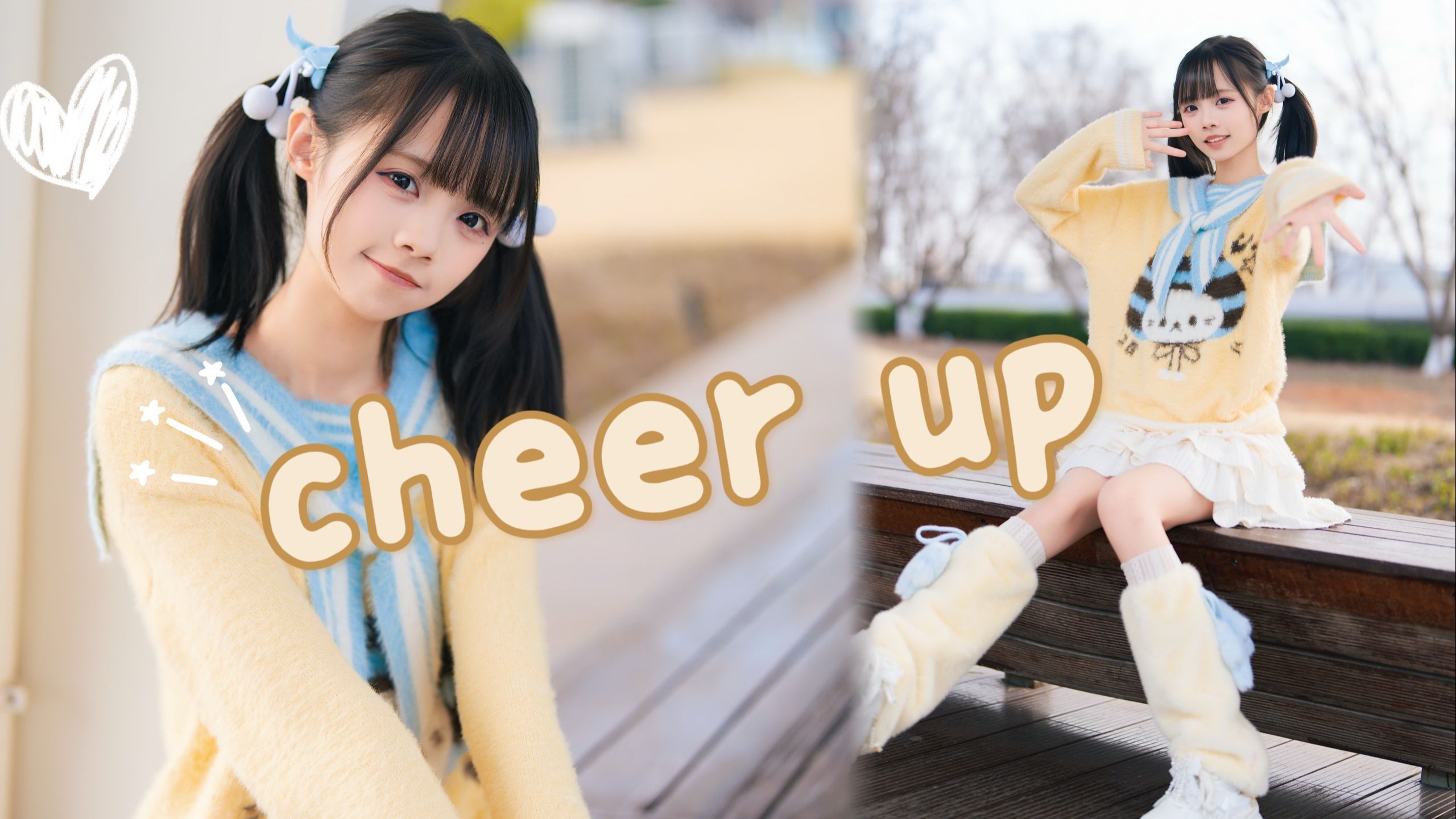 活力冬日 一起cheer up！