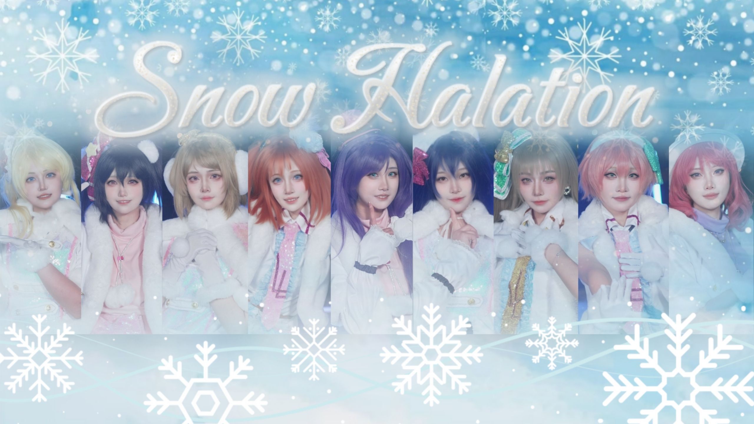 ❄️Snow Halation❄️雪色光晕💌这份传递给你的爱，能否得到你的回应🧡