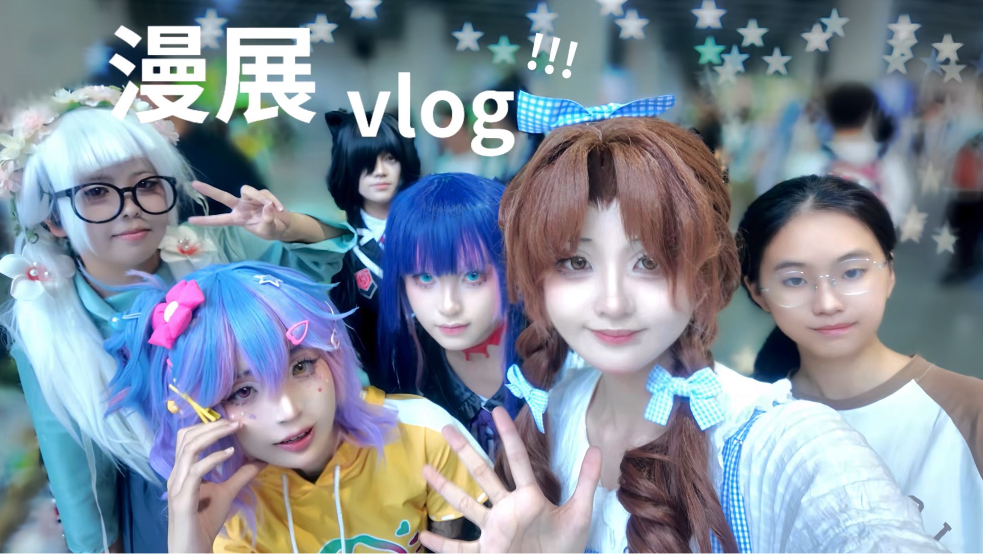 VLOG｜和亲友把大冒险玩成社死现场!!!玩随舞居然还遇到了…