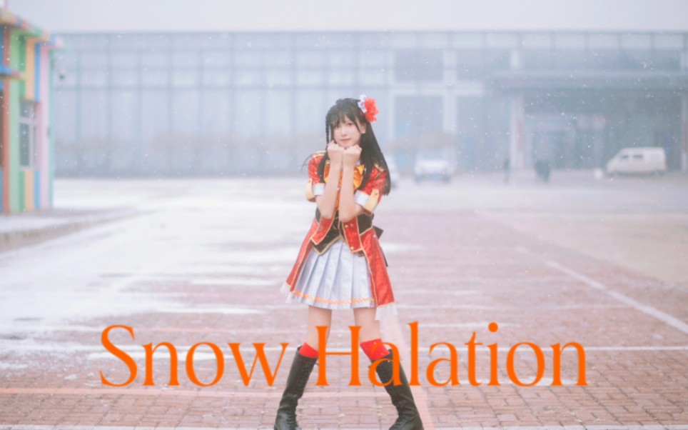 【叶子】下大雪当然要跳snowhalation啊！不仅要跳还要光腿跳！