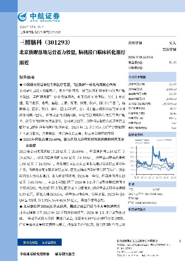 中航证券 北京旗舰落地运营蓄力放量，脑机接口临床转化渐行渐近