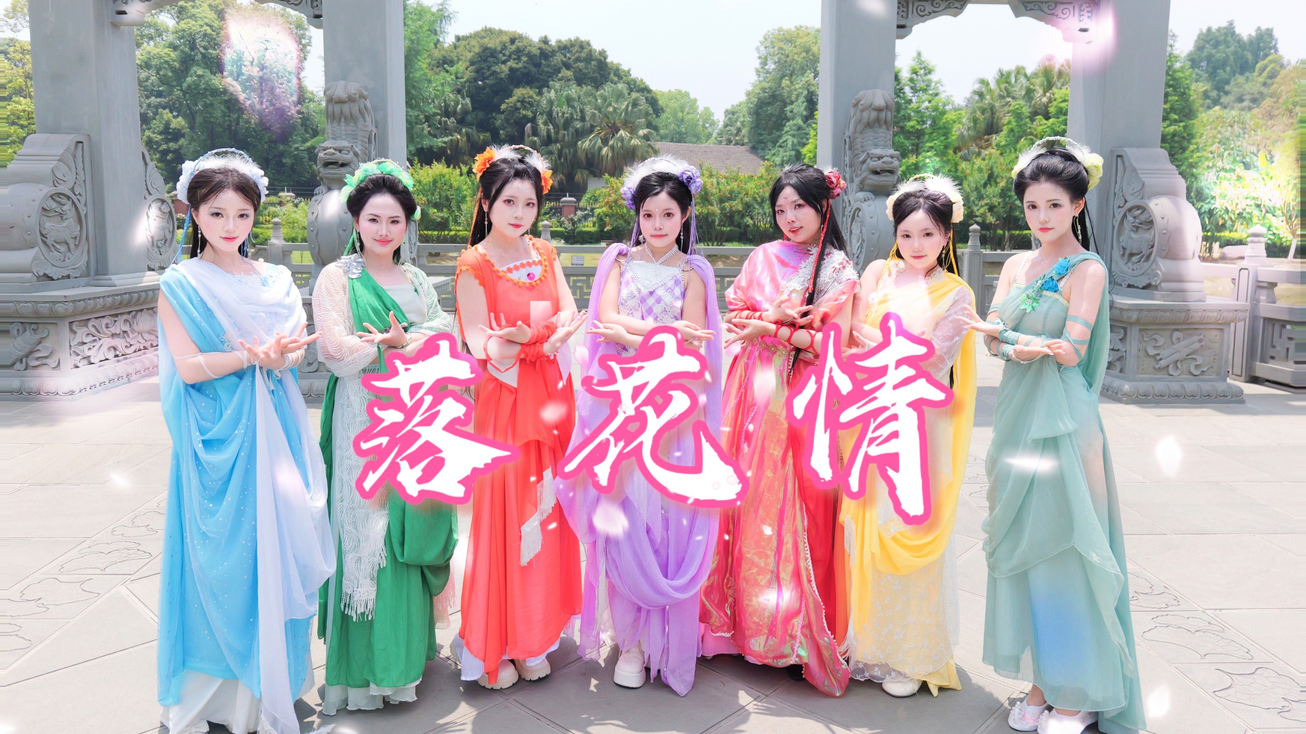 今夕是何年？还能看到七仙女跳❀落花情❀