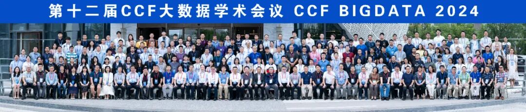 关于CCF大数据专家委员会受理2025年执行委员申请的公告