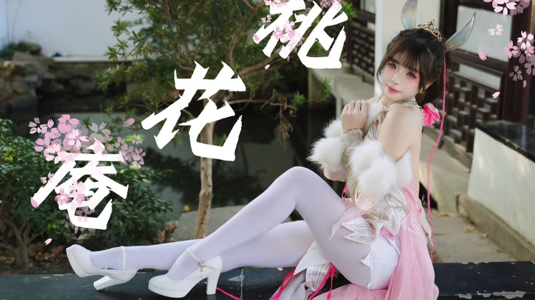 嘿！小肉兔₍ᐢ‥ᐢ₎