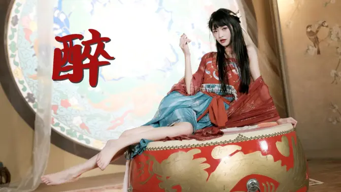 醉 沐nian 4k竖屏