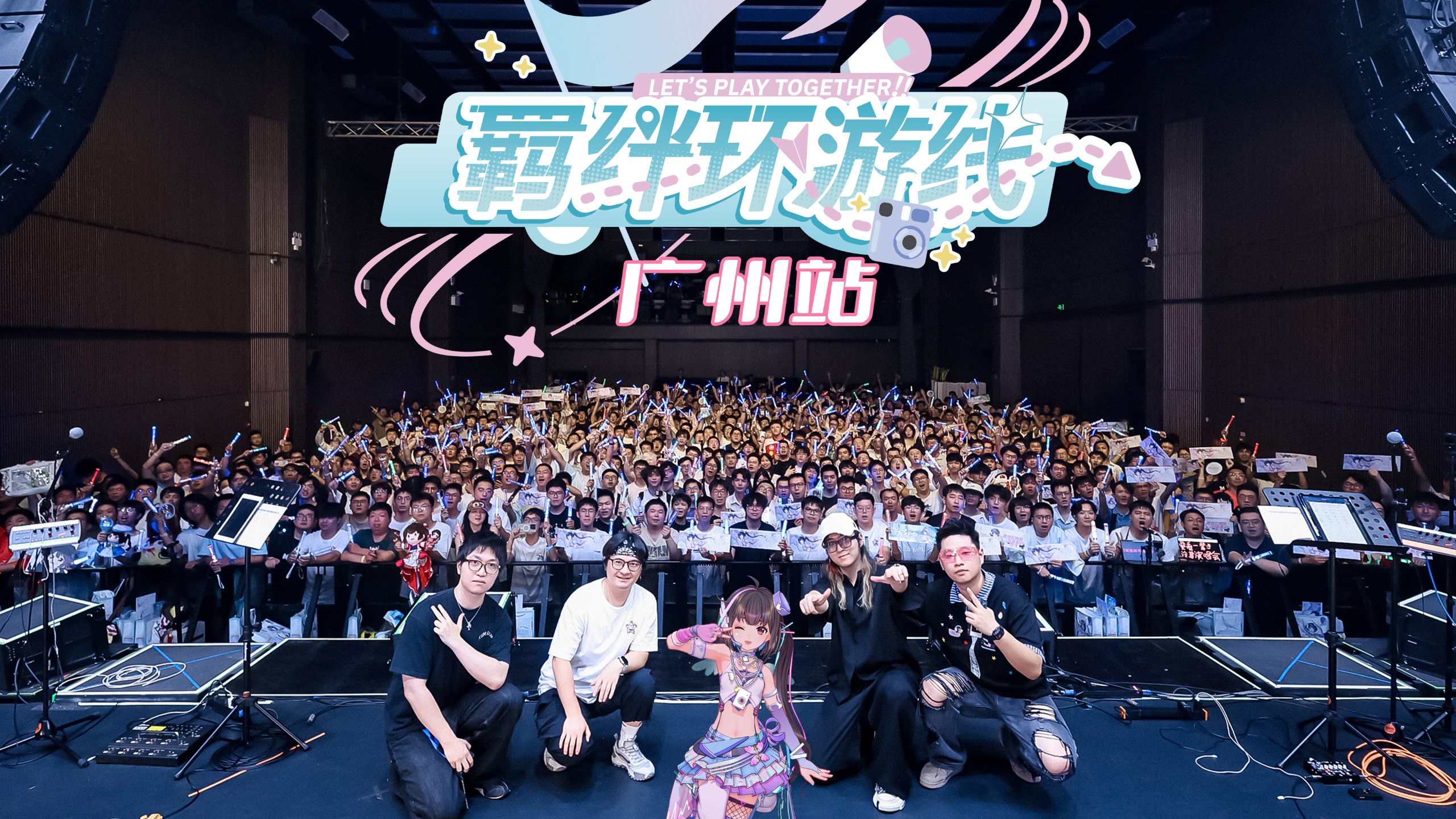 泠鸢巡演•广州站『羁绊环游线』收官纪念！