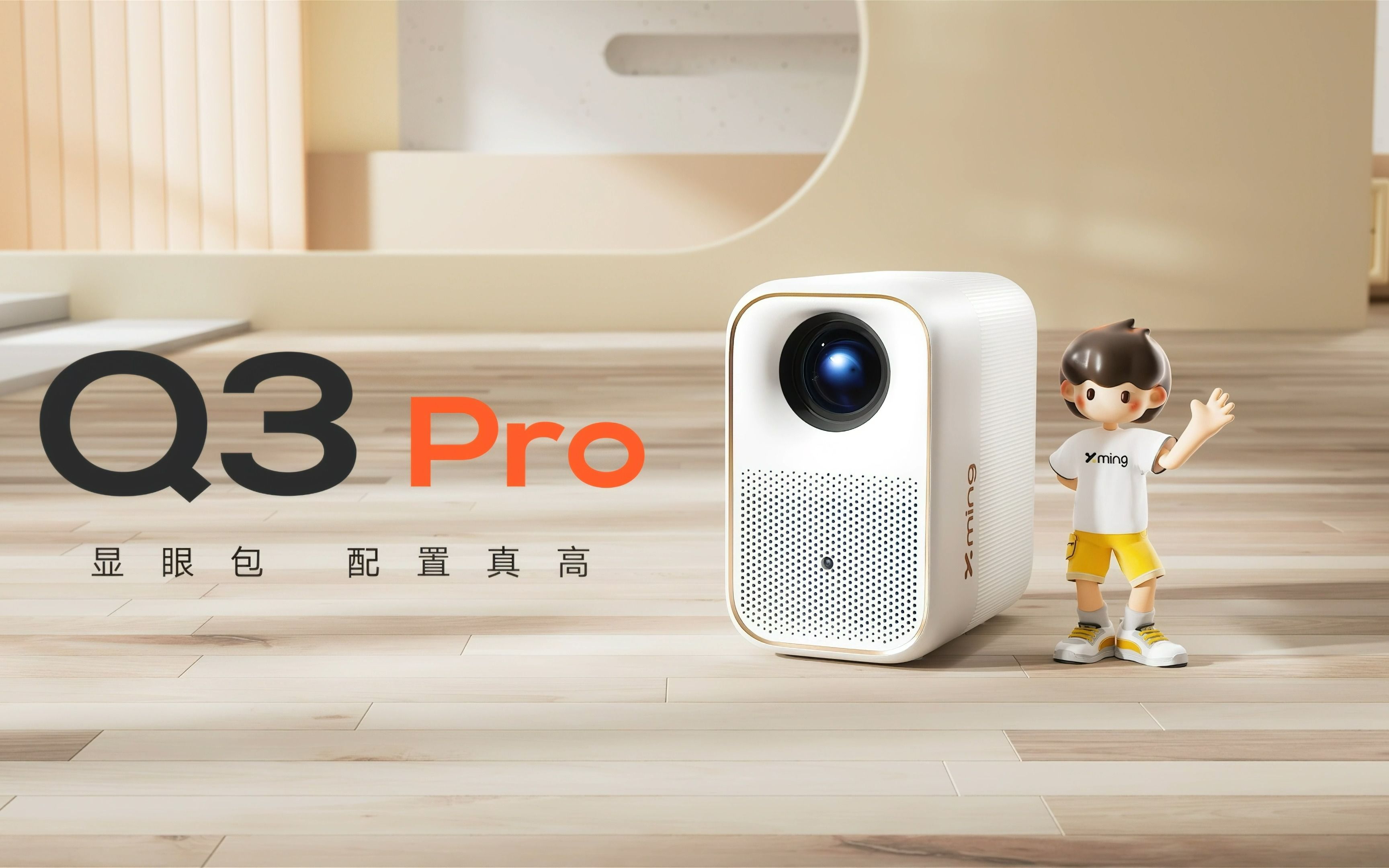 超世代“显眼包”Q3 Pro已经上线，明粉儿们速来集结！