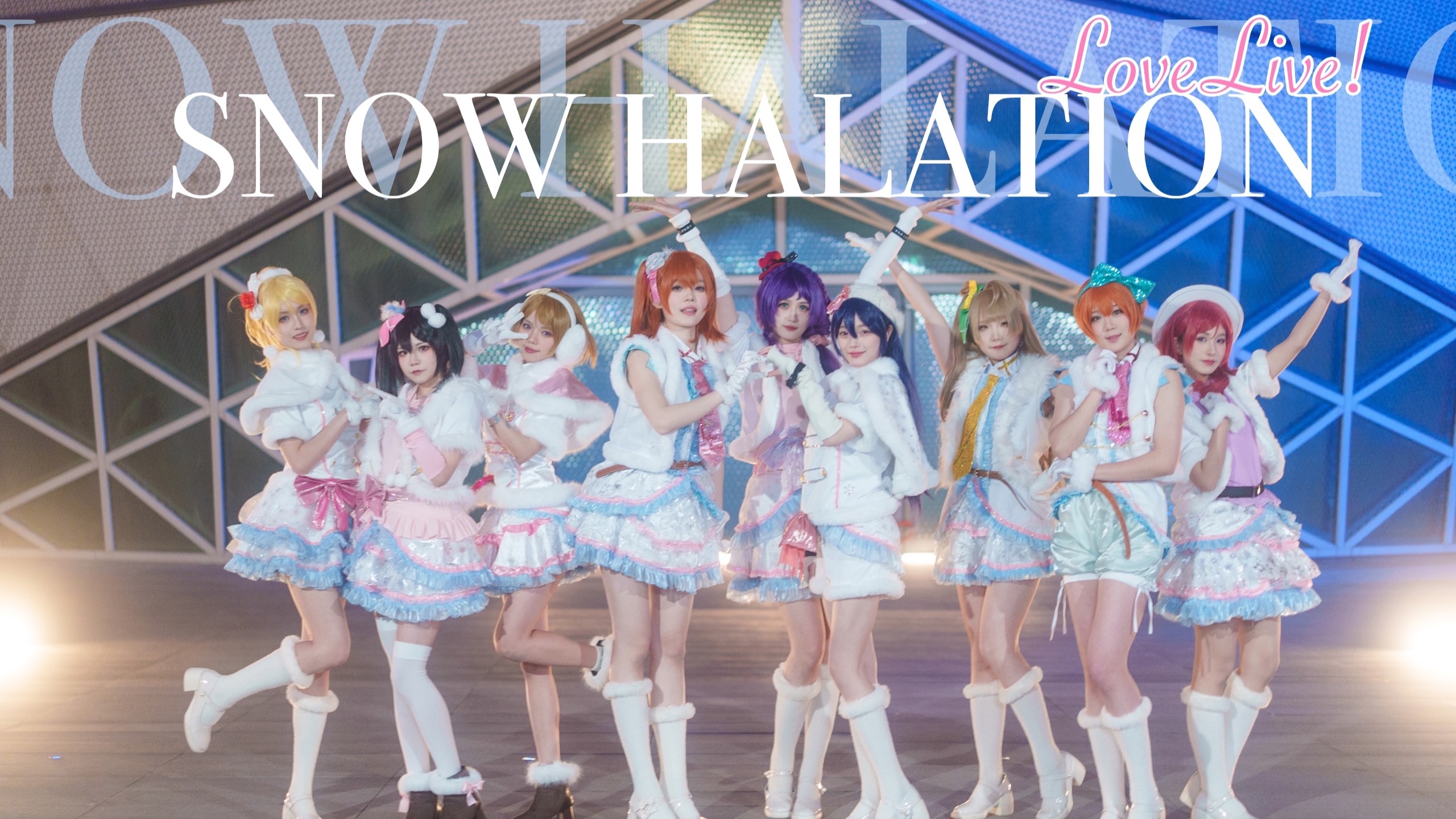 ❄️Snow halation❄️永远的神！