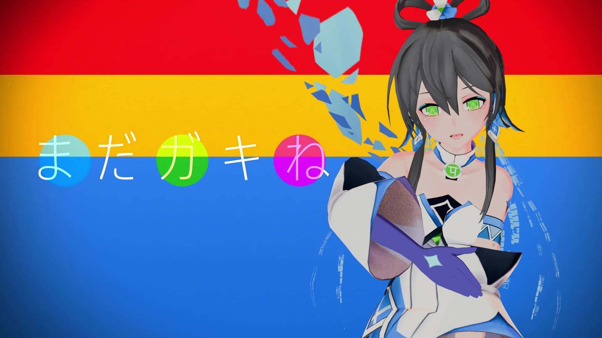 【洛天依MMD】[A]ddiction【洛天依14周年生贺】