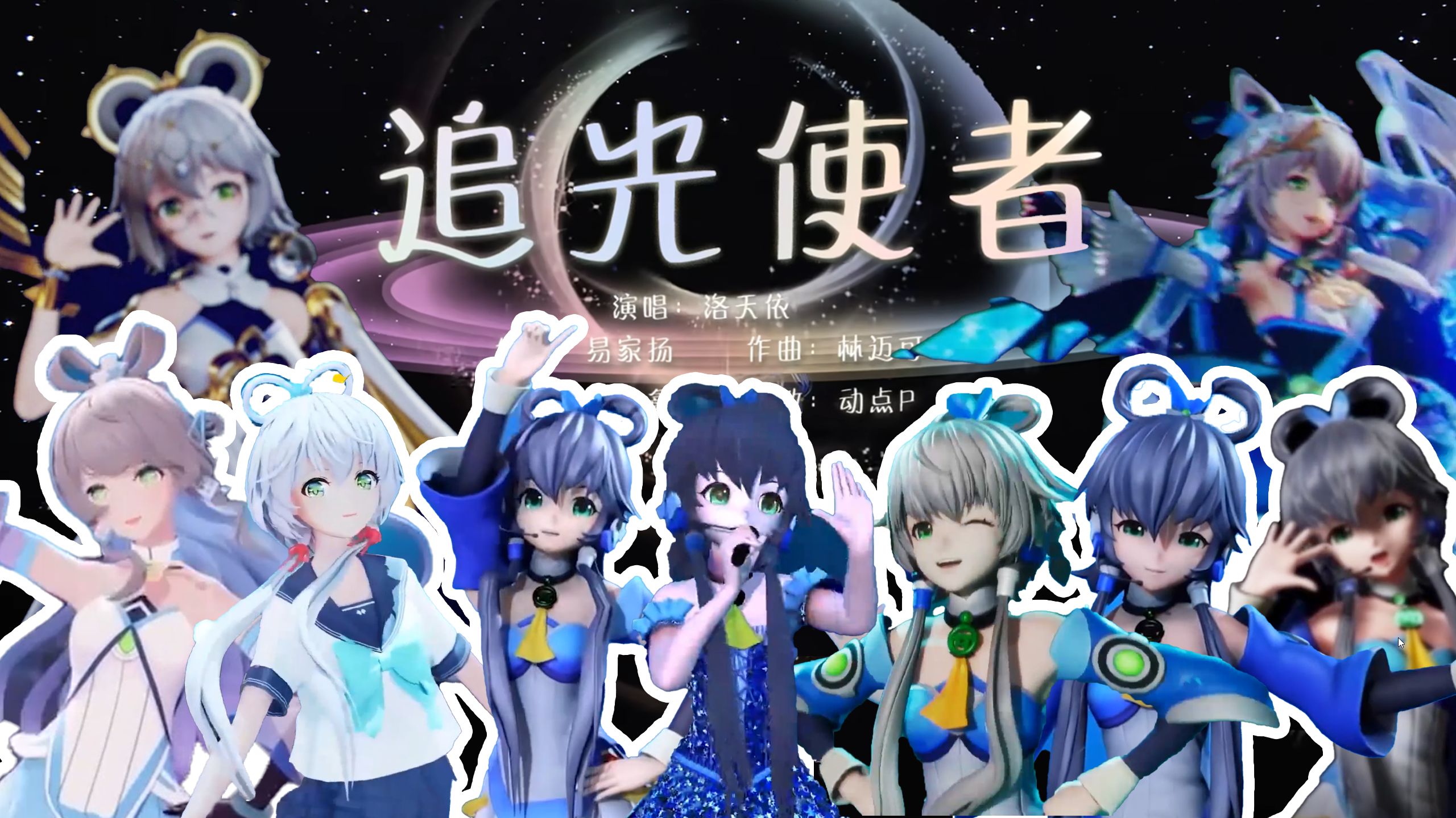 【洛天依】9年演出16次，劳模《追光使者》混剪（2016-2025）