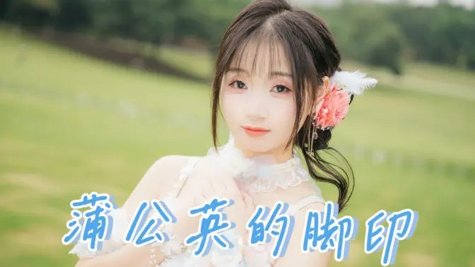 你一定要做自由的风好吗～