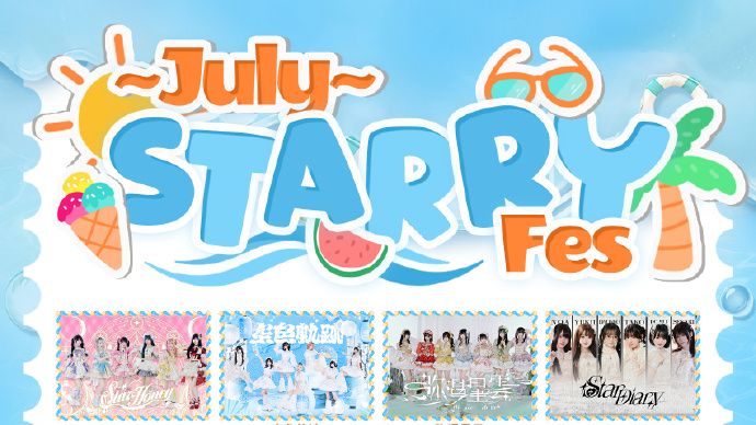 Starry Fes July in GZ 全景（部分）