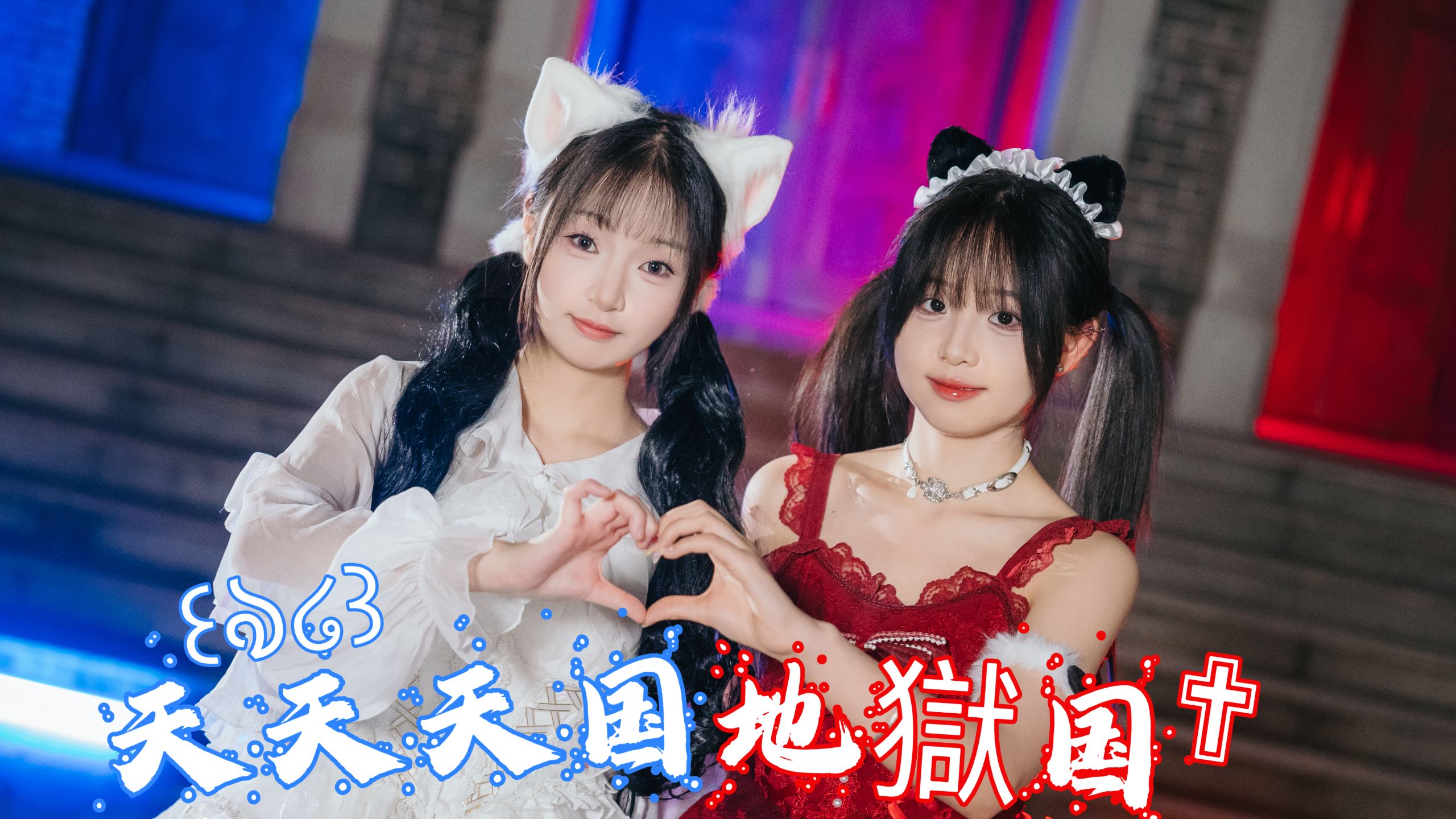 怎么办？天使恶魔都喜欢我