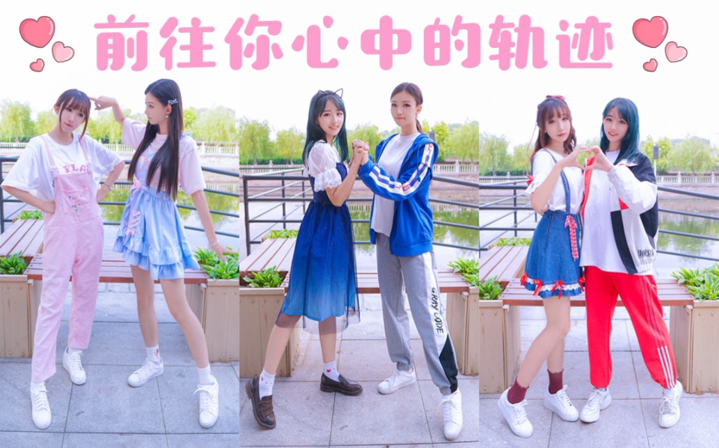 【坎蒂x褶褶x武林】❤前往你心中的轨迹❤三个美少女和你的约会