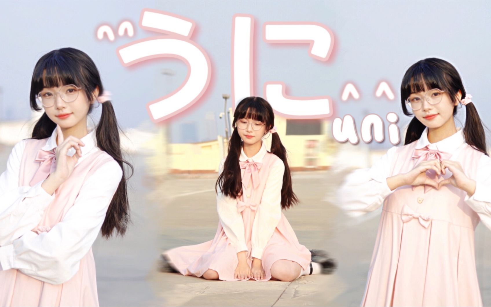 【芊芊】来看幼儿园广播操うに/UNI(∩╹∀╹∩)*♡～