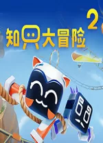 nsz中文游戏 Switch《知只大冒险2/Biped 2》美版中文NSZ下载含2.0.1补丁《知只大冒险2/Biped 2》是一款非常有意思的合作解谜平台跳跃游戏，完成地球灯塔修复任务...