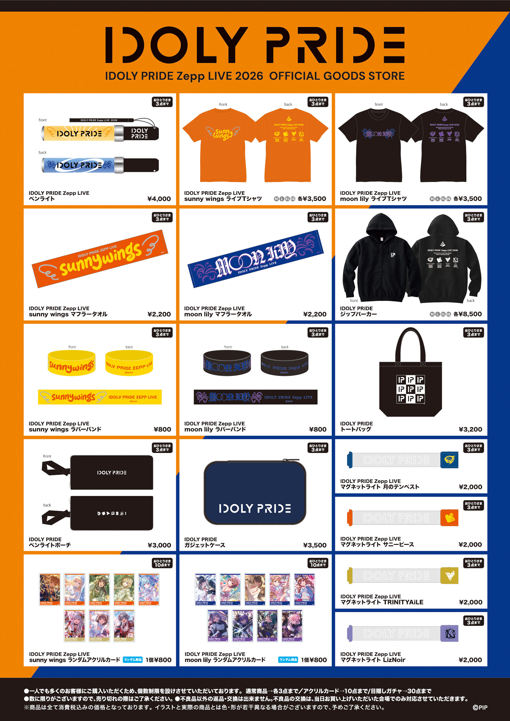LAWSON presents IDOLY PRIDE Zepp Haneda LIVE moon lily 会場物販のお知らせ
