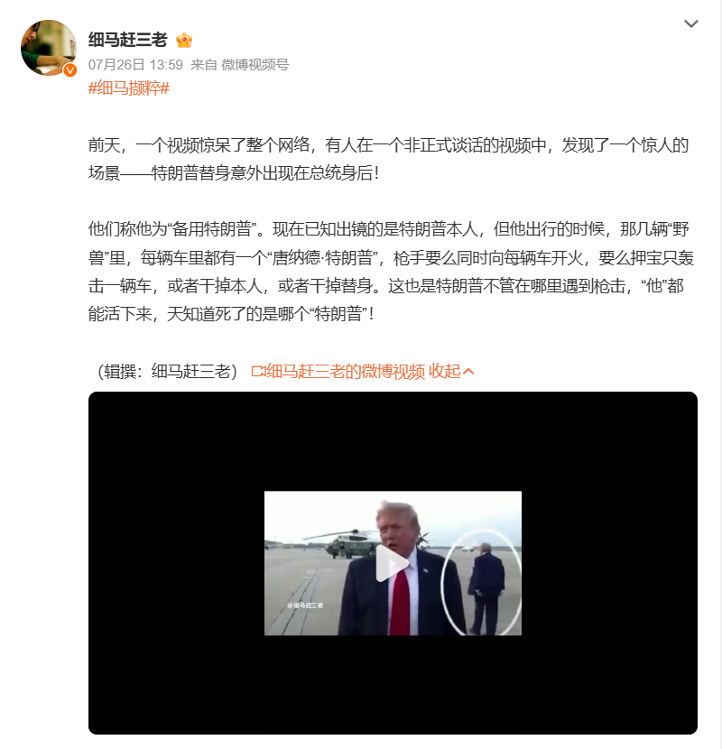 明查｜特朗普的替身出现了？先把视频暂停一下