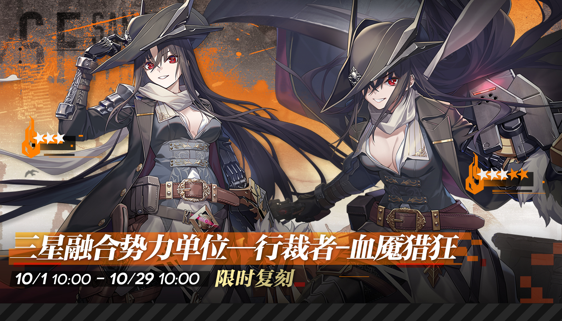 【协议同归】三星融合势力单位——行裁者-血魇猎狂限时复刻！