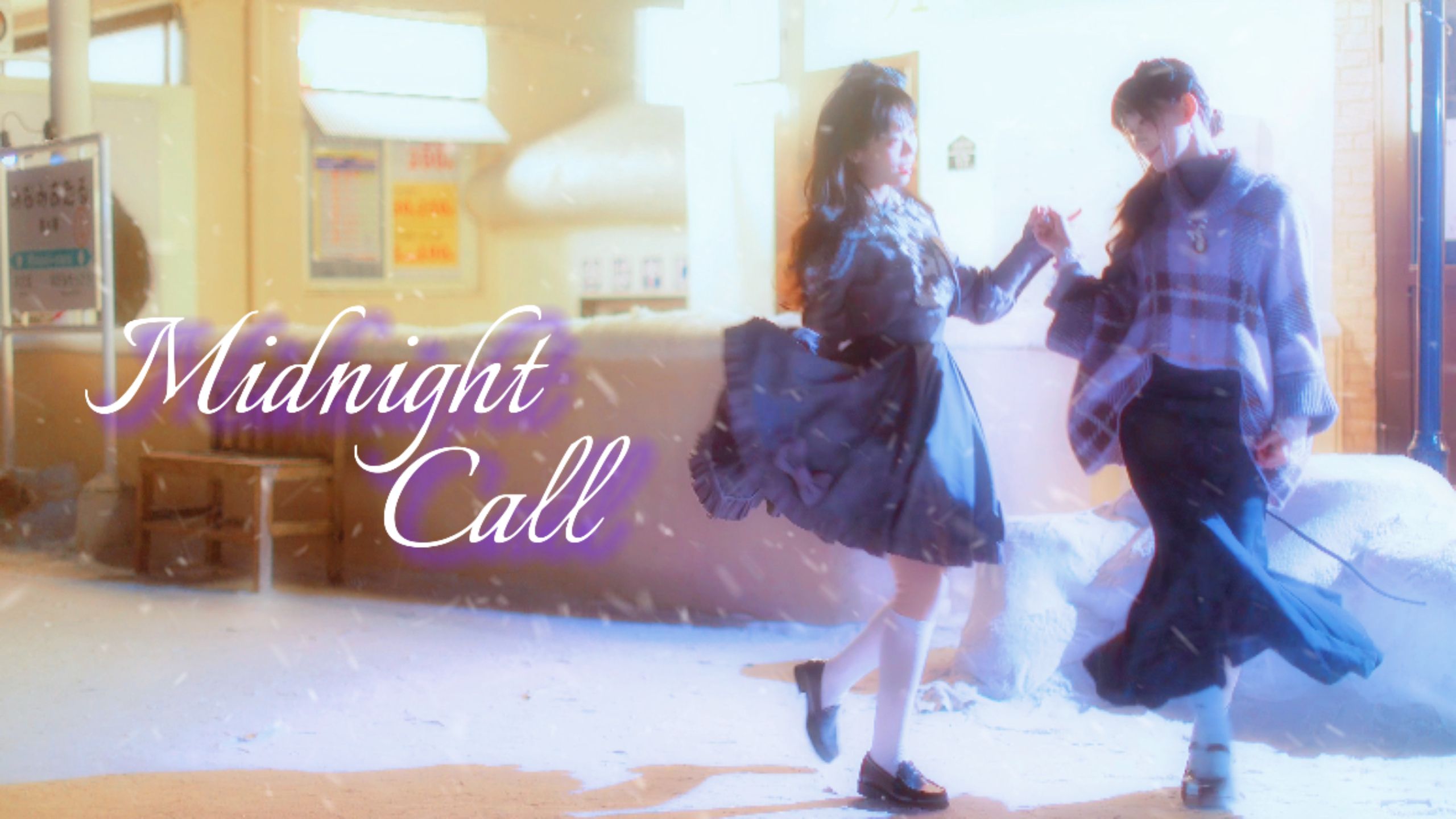 Midnight Call 想把整个雪夜的惊喜送给你~