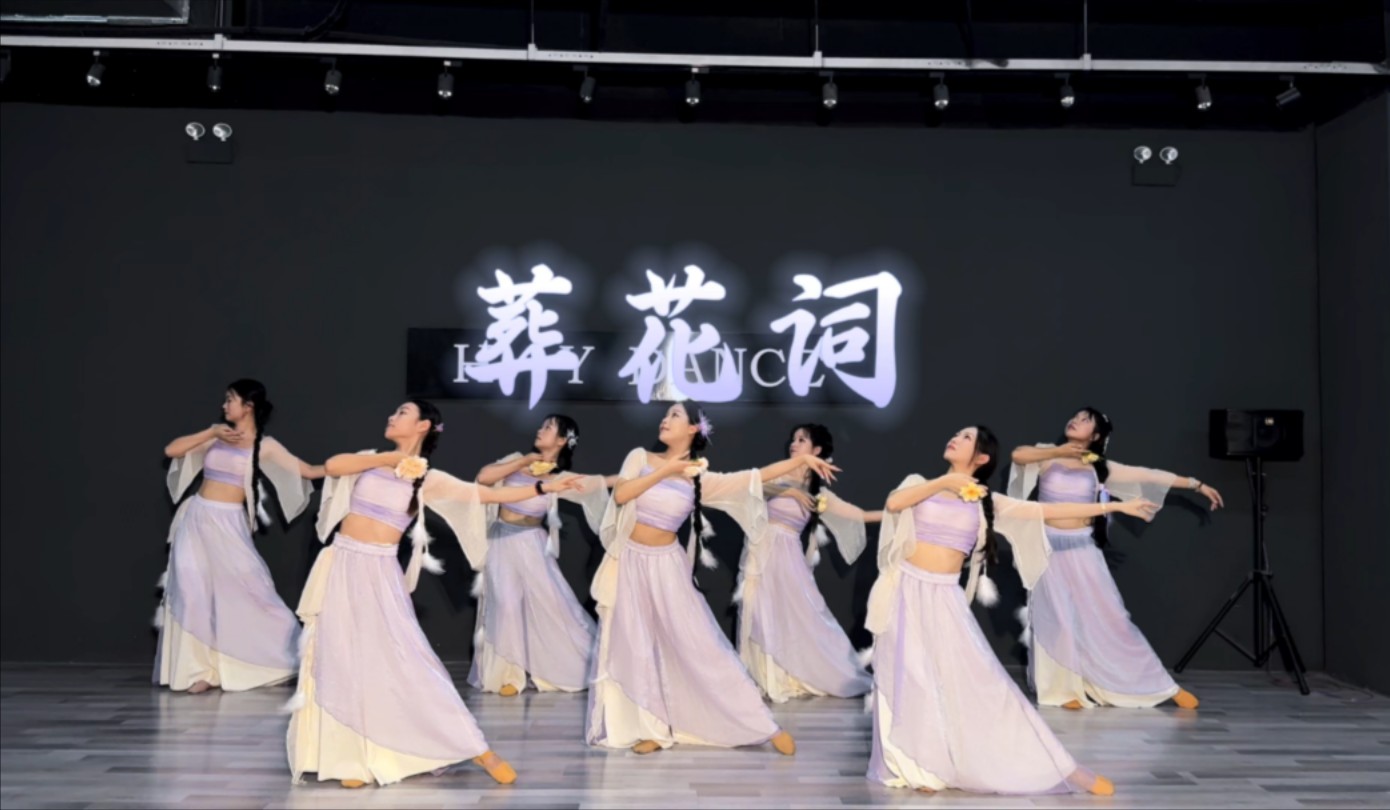古典舞《葬花词》完整版