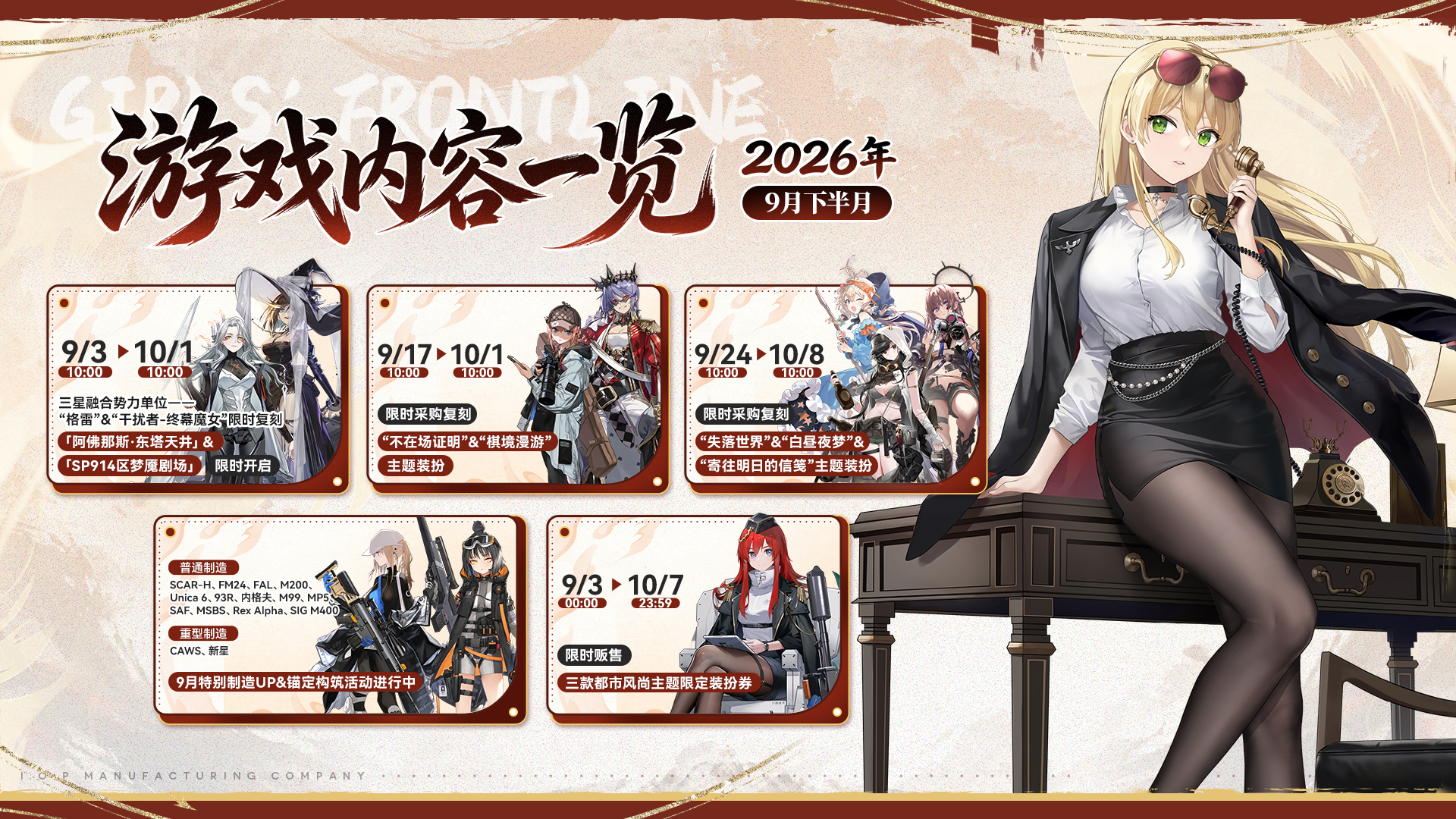 【半月速报】2026年9月下半月游戏内容一览