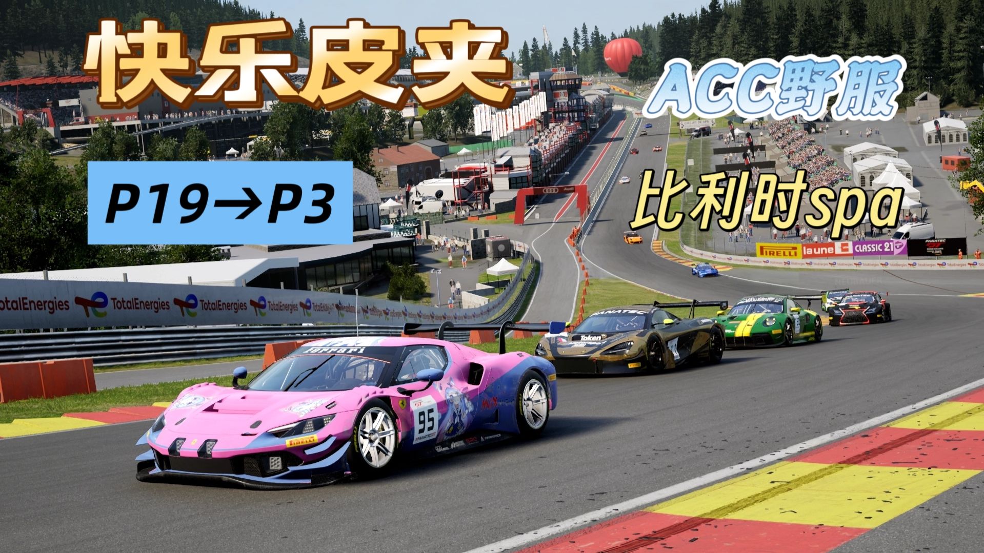 P19→P3spa野服快乐捡皮夹【ACC直播切片】