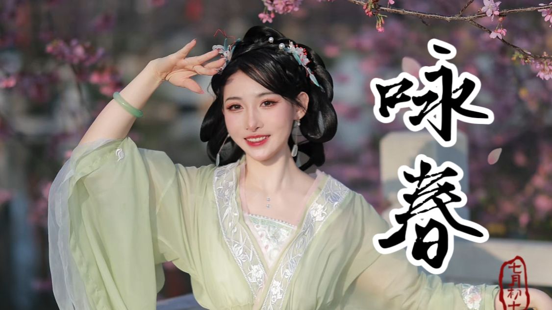 手语舞居然这么好看？2026《咏春》又火啦！