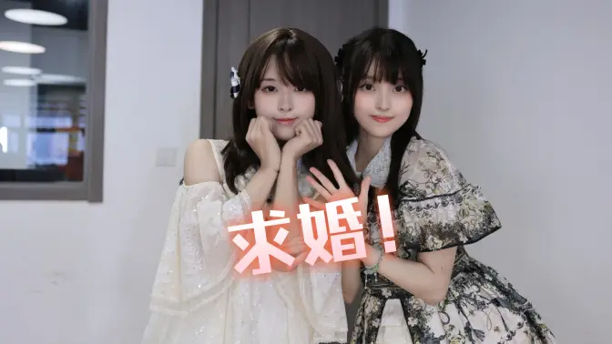 ❤️求婚了两次，她终于答应了❤️